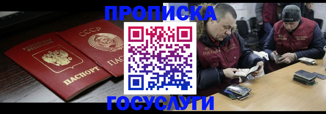 временная прописка в Сегеже